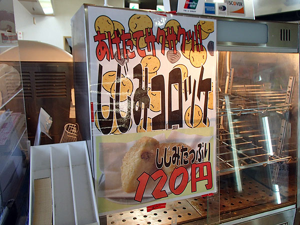 しじみコロッケ